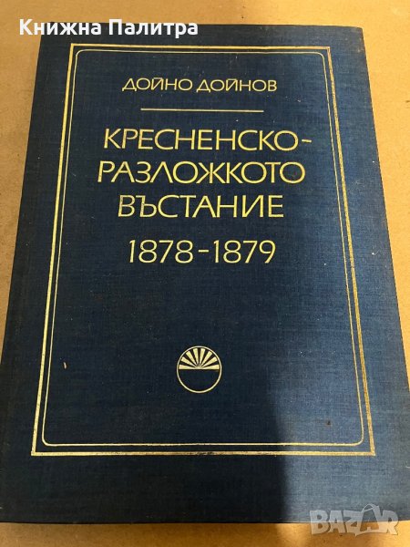 Кресненско-Разложкото въстание 1878-1879, снимка 1