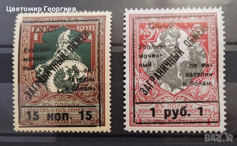 Русия 1919 г. К.2, снимка 1