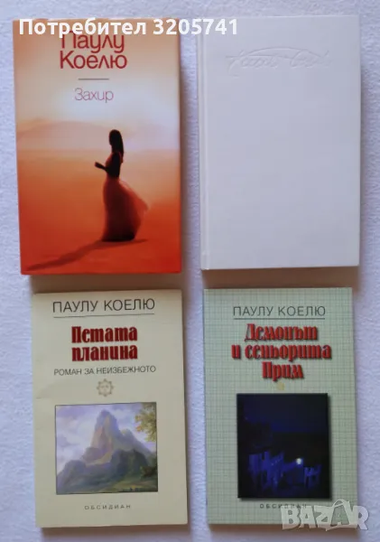 Колекция от книги на Паулу Коелю , снимка 1