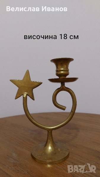 Месингов свещник със звезда, снимка 1