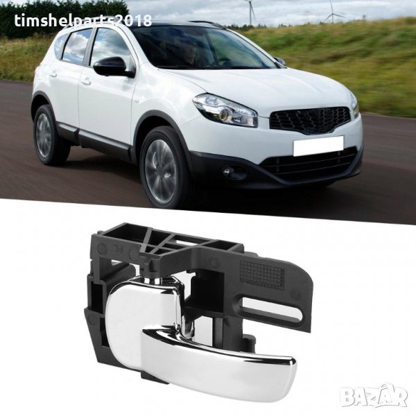 Лява / Дясна / Предна / Задна / Вътрешна Дръжка за Врата на NISSAN QASHQAI, снимка 1