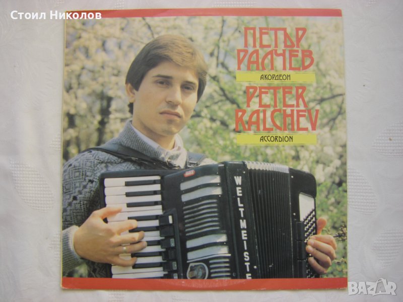 ВНА 12268 - Петър Ралчев - акордеон, снимка 1
