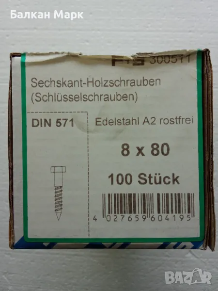 🔩Патентен ВИНТ,ВИНТОВЕ ЗА ДЪРВО С ШЕСТОГРАМНА ГЛАВА 8x80 мм,DIN 571,100бр/оп.,A2-неръжд.стомана, снимка 1