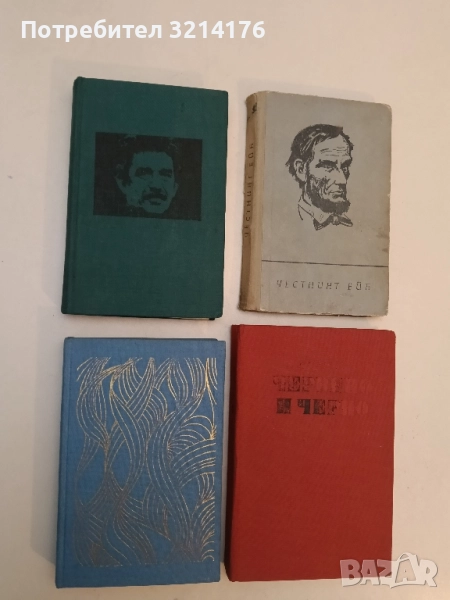 Избрани творби. Том 1 - Габриел Гарсия Маркес, снимка 1