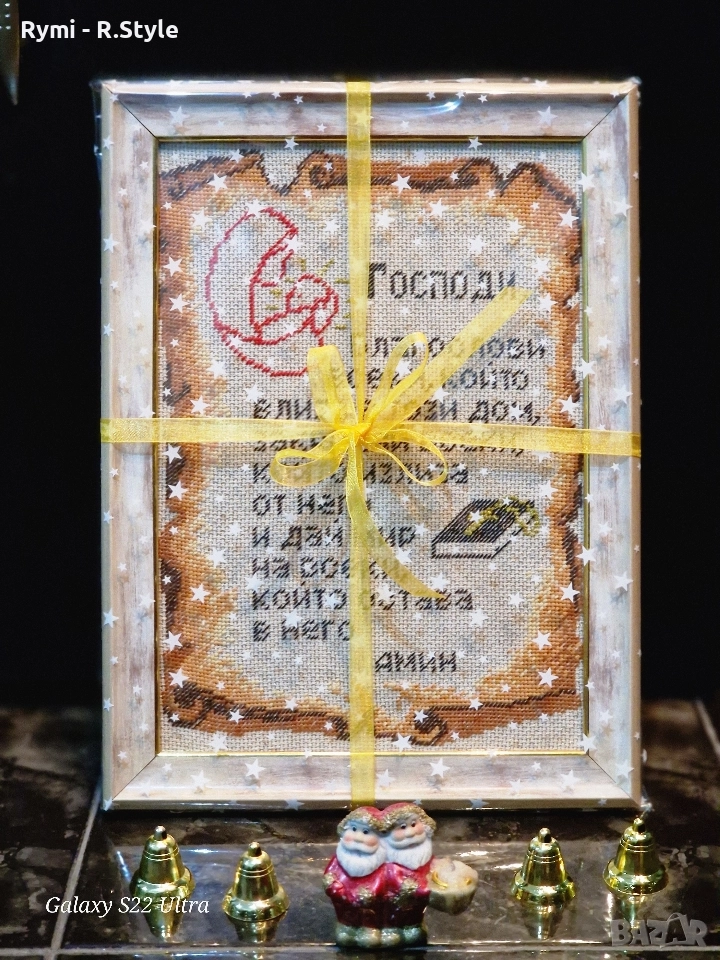 Гоблен наричан е за дом /Молитва/, снимка 1