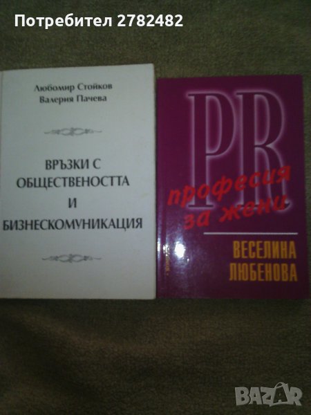 Книги за ПР, "Дзен и изкуството да се поддържа мотоциклет" и др., снимка 1