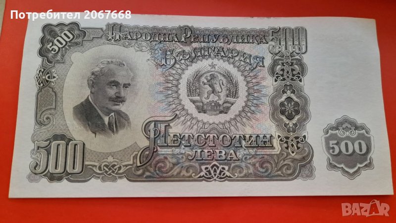 500 лева 1951 година, снимка 1