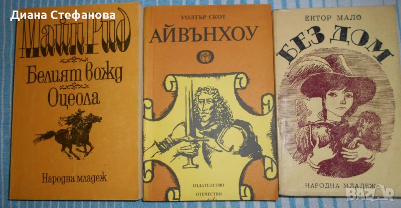 Приключенски романи за деца и юноши по 2 лв., снимка 1