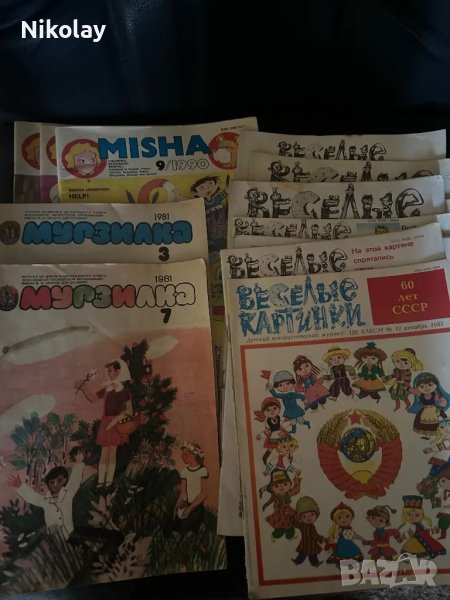 Колекционерски 18 бр. СССР детски класика vintage Мурзилка, Миша, Веселье картинки, снимка 1