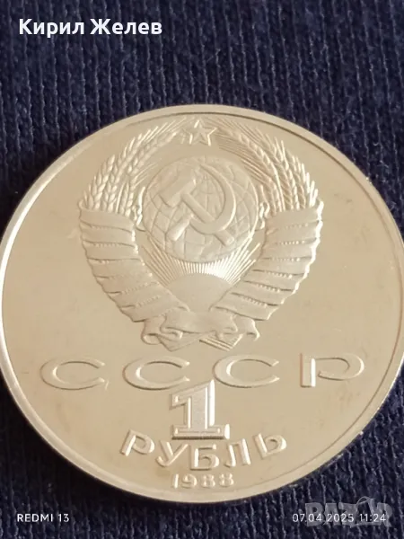Юбилейна монета 1 рубла 1988г. СССР 160г. От рождението на Лев Толстой писател 13664, снимка 1