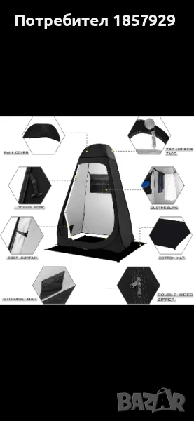 Душ палатка., снимка 1
