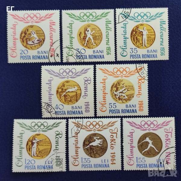 Румъния, 1964 г. - пълна серия марки с печат, олимпиада, 1*36, снимка 1