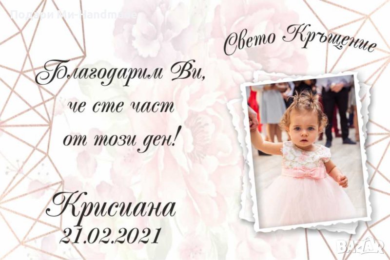 Подарък за гости-персонализиран магнит , снимка 1