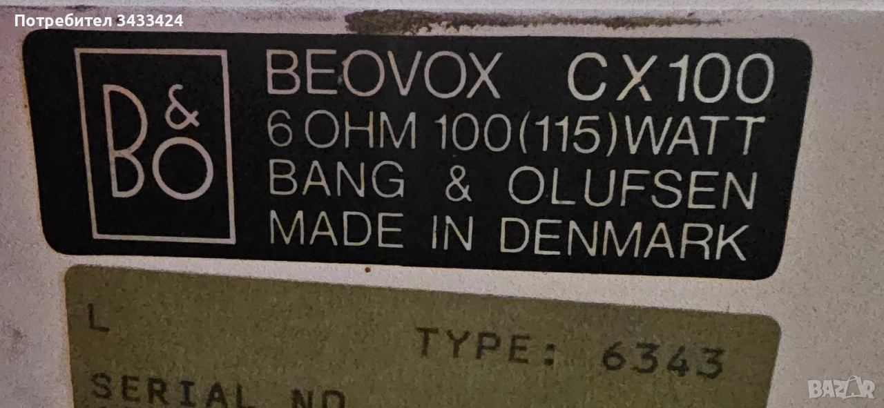 beovox cx100, снимка 1