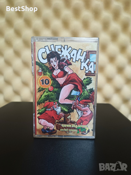 Снежанка - Случки под елхата, снимка 1