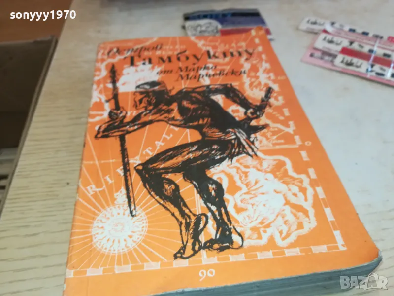 ТАМБУКТУ 2001251023, снимка 1