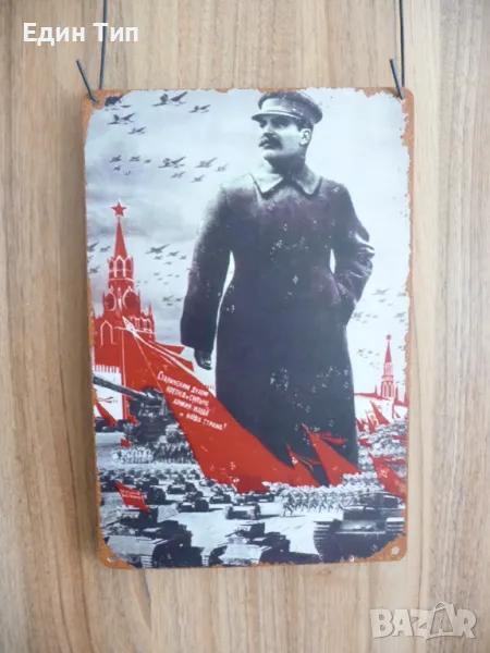 Сталин метална табела вожда на СССР Съветски съюз Втората световна война, снимка 1