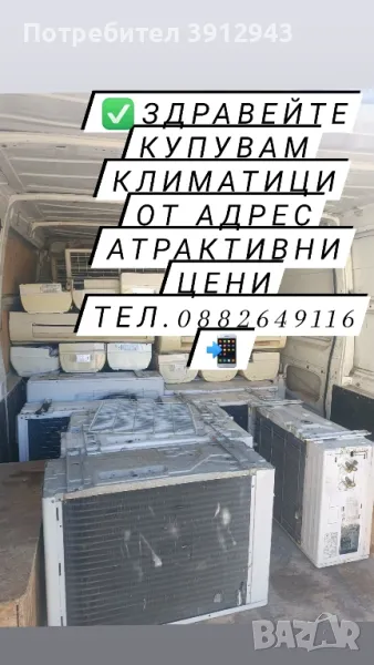 Купувам Климатици , снимка 1