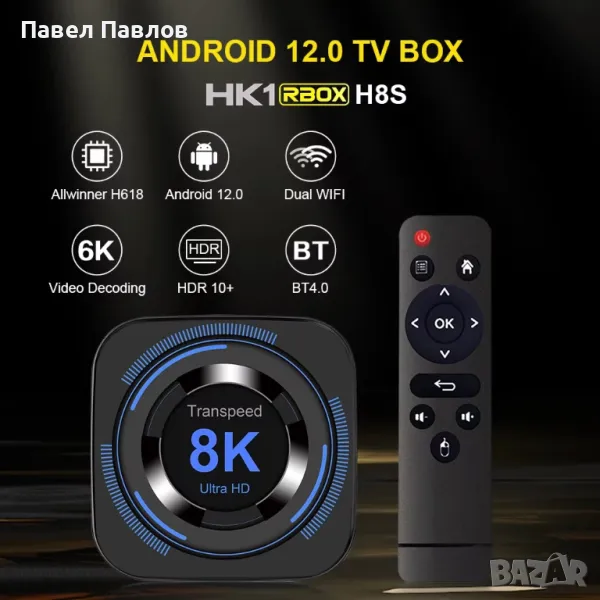 Smart tv box - Android (Смарт тв бокс), снимка 1