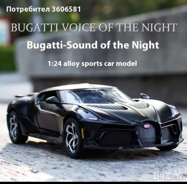 Метален реалистичен модел на Bugatti La Voiture Noire 2020г модел, снимка 1