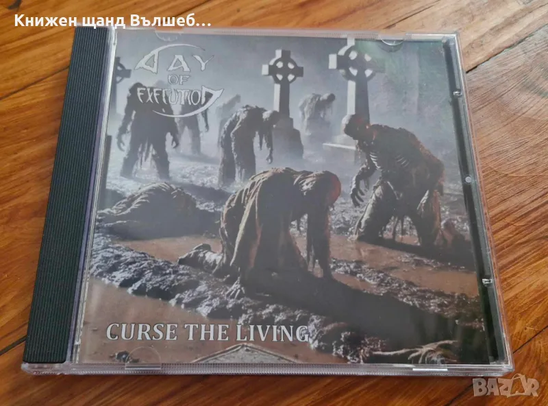 Компакт Дискове - Българска Музика:  Day Of Execution - Curse The Living, снимка 1
