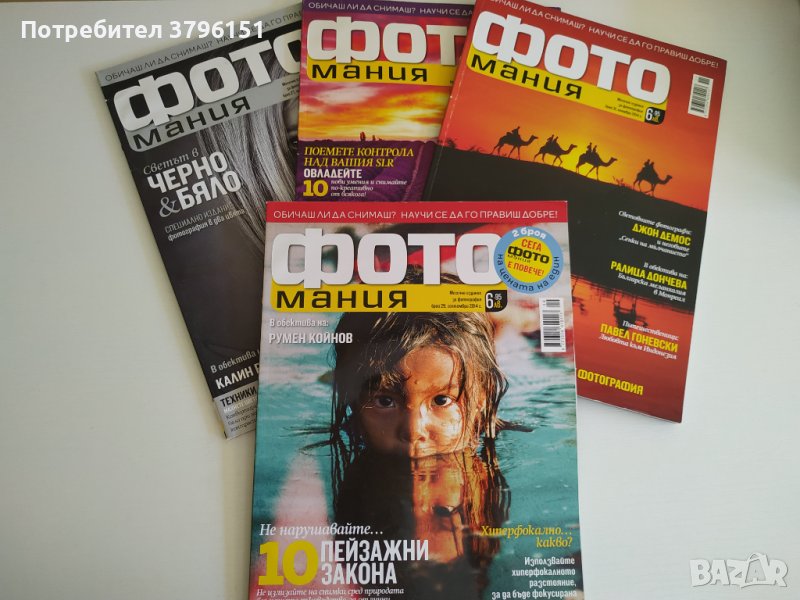 Списание Фотомания, снимка 1