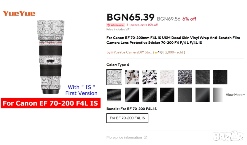 Скин / Стикери за Обектив Canon EF 70-200 f/4 L IS, снимка 1