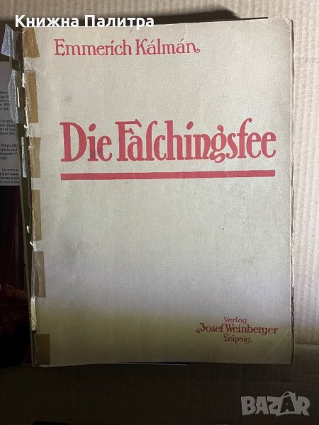 Die Faschingsfee      Emmerich Kálmán, снимка 1