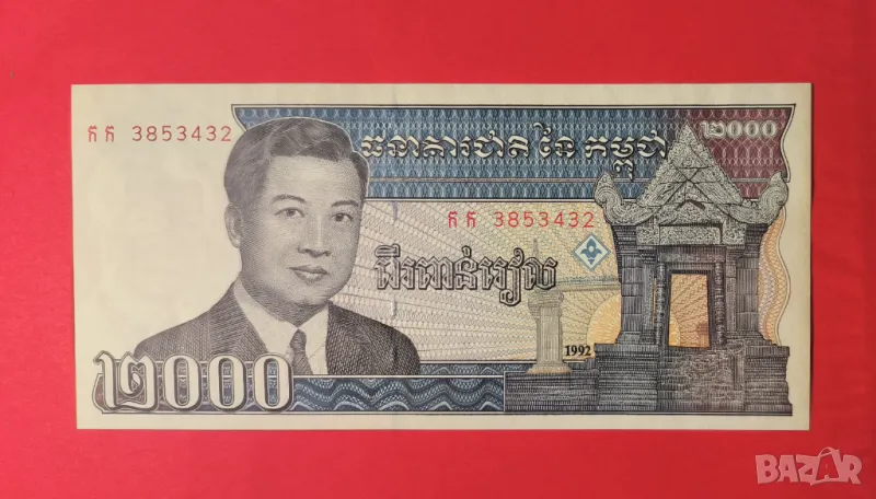 Камбоджа 2000 риел 1992 година, снимка 1