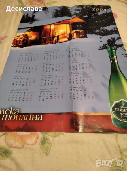 Стар календар на  ракия Пещера , снимка 1