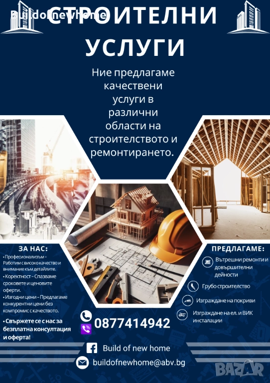 Строителни и ремонтни услуги, снимка 1