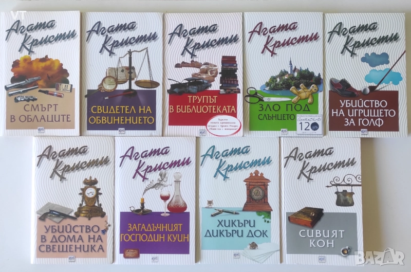 Агата Кристи - книги на ЕРА, снимка 1