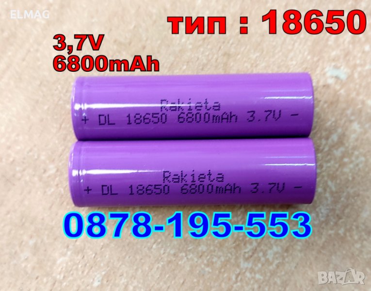 	Li-Ion ЛИТИЕВО-ЙОННИ АКУМУЛАТОРИ DL-18650 6800mAh ; 3,7V, снимка 1