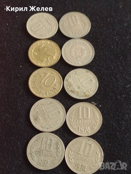 Лот монети 10 броя от соца, начална демокрация 10 стотинки различни години за КОЛЕКЦИЯ 42429, снимка 1