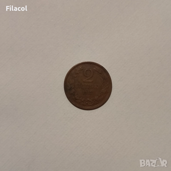 2 стотинки 1912 година, снимка 1