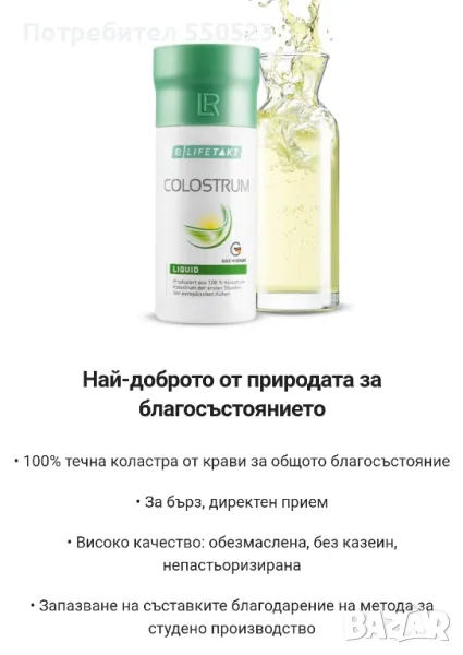 Течна коластра LR , снимка 1