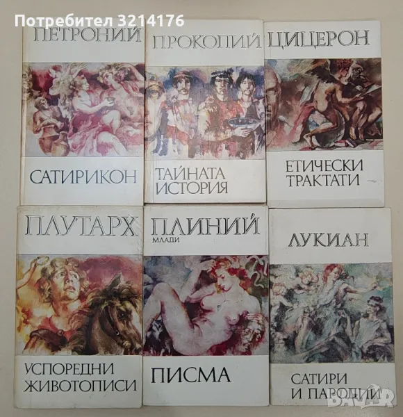 Философия, Митология, Легенди, Култура, снимка 1