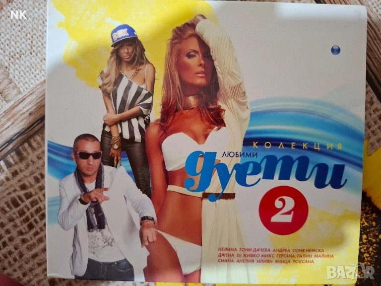 ЛЮБИМИ ДУЕТИ-2 PAYNER, снимка 1