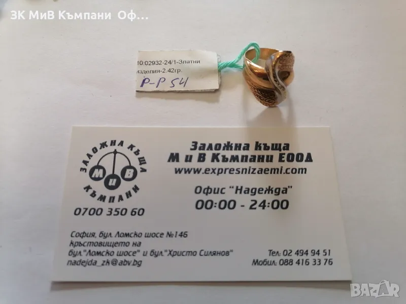 Златен дамски пръстен - 2.42.гр. - 14к, снимка 1