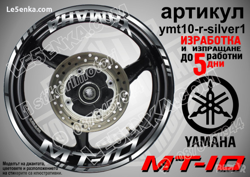 Yamaha MT-10 кантове и надписи за джанти ymt10-r-silver1, снимка 1