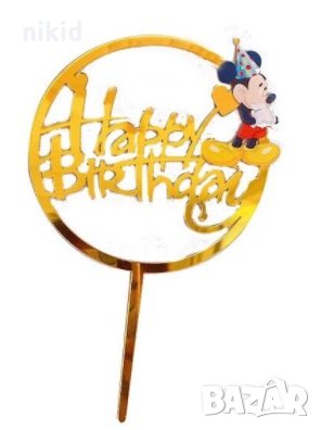 Мики Маус шапка Mickey Mouse кръг Happy Birthday Златист твърд Акрил топер торта украса рожден ден , снимка 1