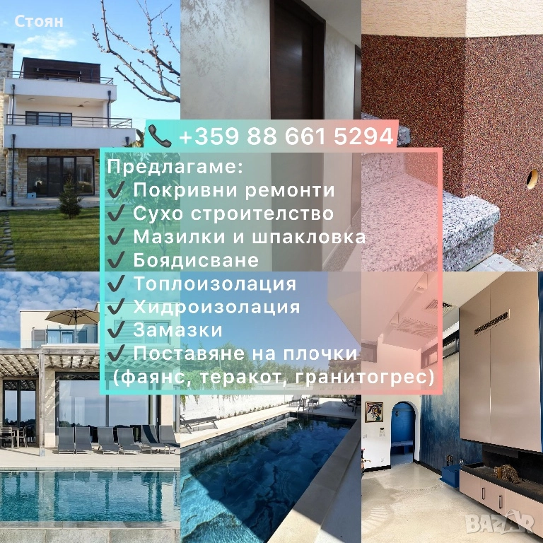 Предлагаме професионални ремонти и довършителни дейности за домове, офиси и сгради, снимка 1