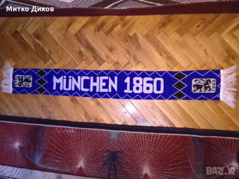 Шал на 1860 Мюнхен, снимка 1