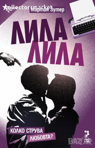 Лила, Лила, снимка 1