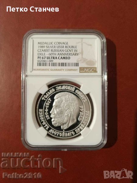 Сребърна монета руска рубла 1/1000 в света NGC 67 ULTRACAMEO, снимка 1