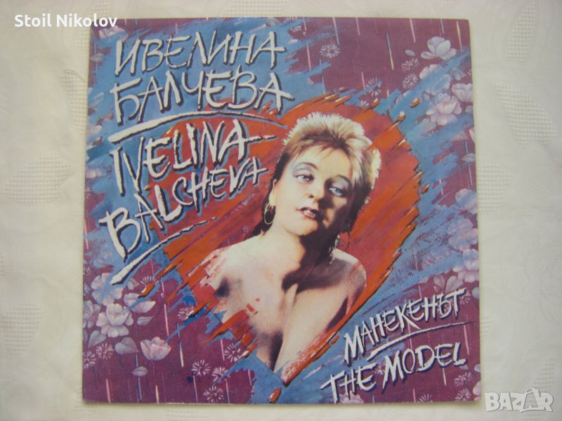 ВТТтL 1002 - Ивелина Балчева. Манекенът, снимка 1
