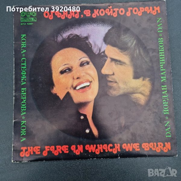 Грамофонна плоча на Стефка Берова /Кора различни видове, снимка 1