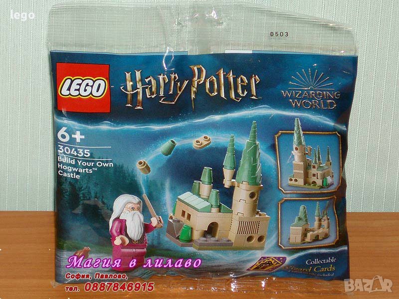Продавам лего LEGO Harry Potter 30435 - Постройте свой собствен замък Хогуортс, снимка 1