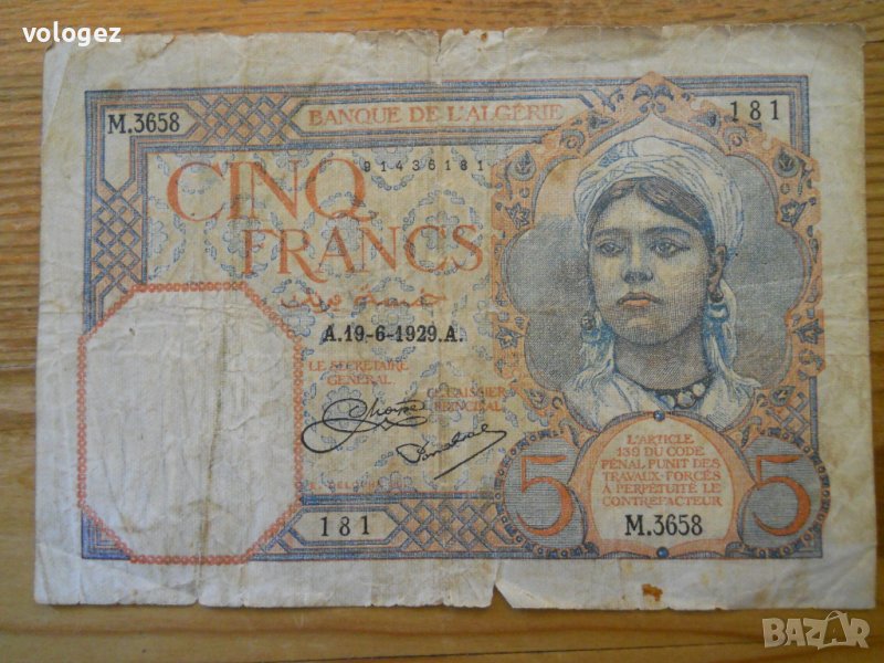 банкноти - Алжир, Либия, Тунис, снимка 1