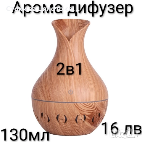 Арома дифузери - 3 модела, снимка 2 - Овлажнители и пречистватели за въздух - 51954017